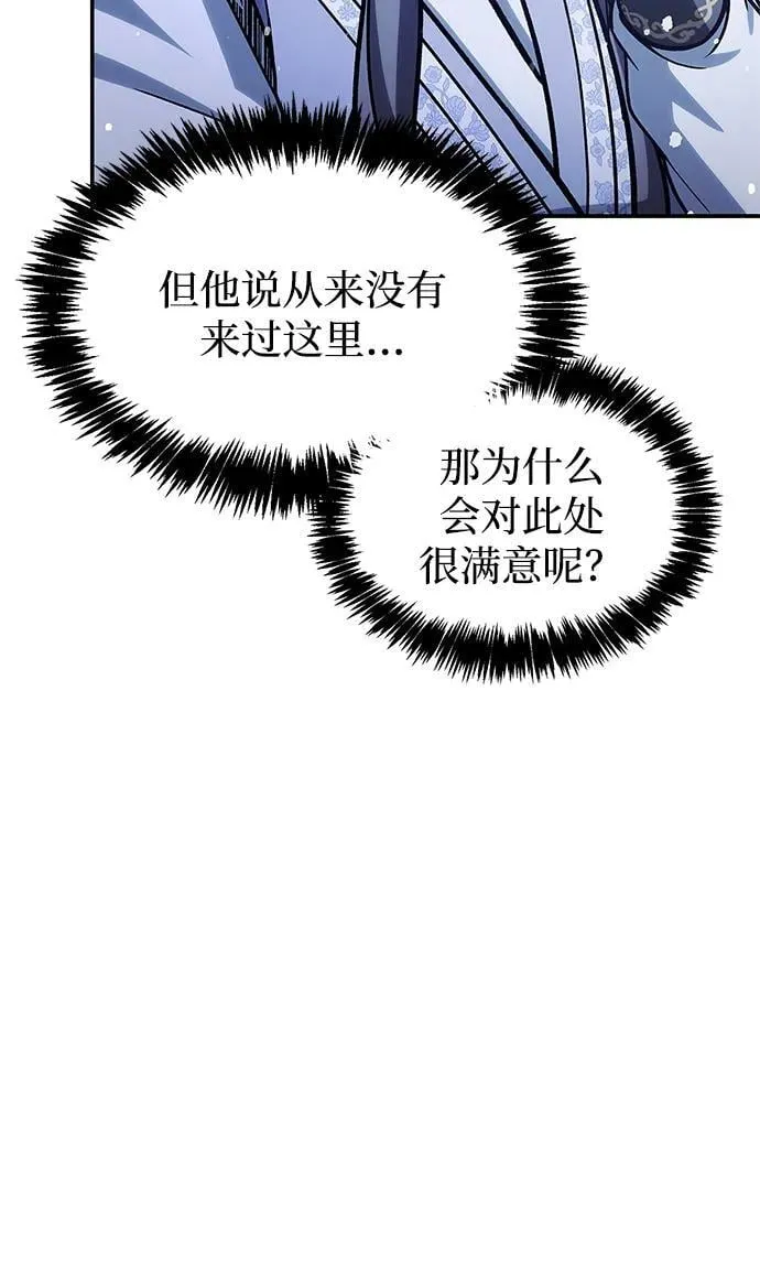 [第104话] 天公团应对北海冰宫的姿态 第84页