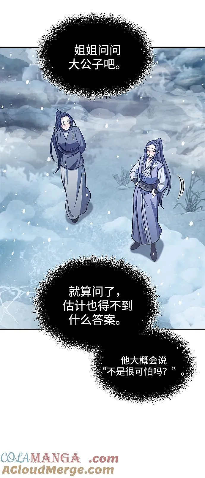[第104话] 天公团应对北海冰宫的姿态 第85页
