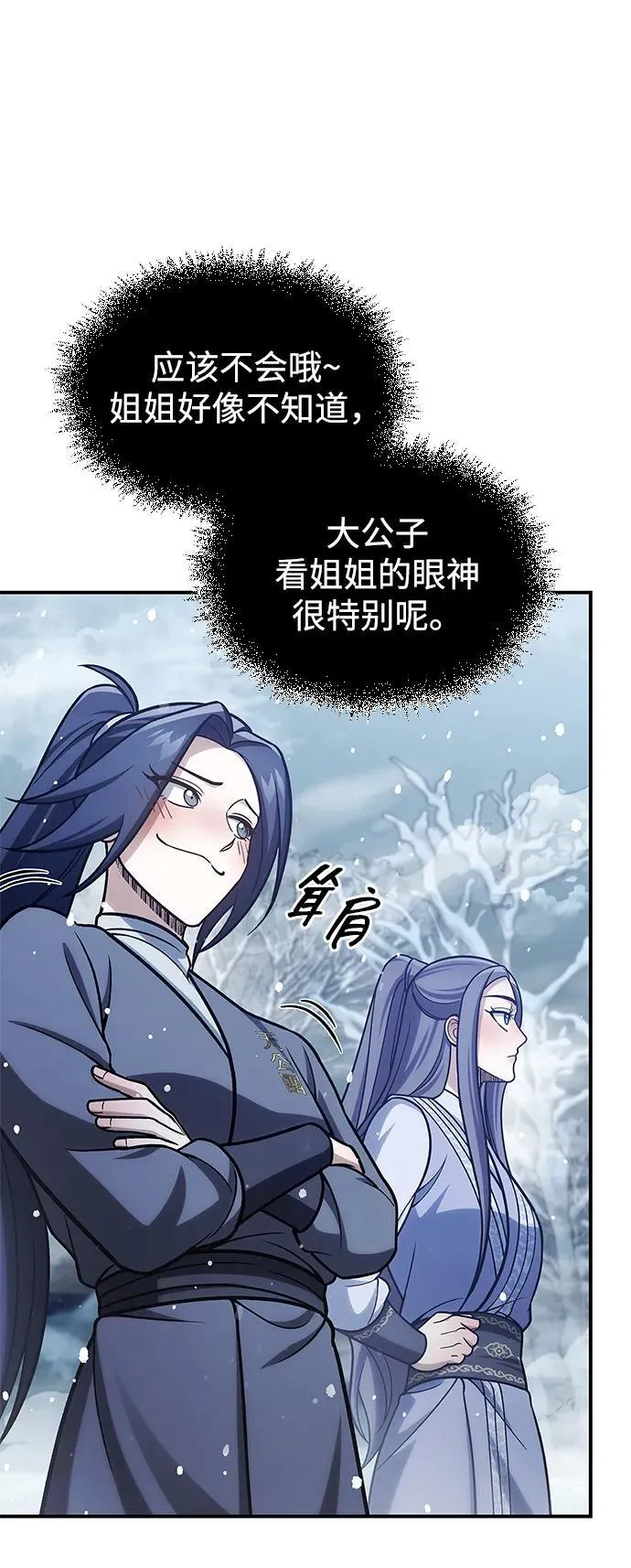 [第104话] 天公团应对北海冰宫的姿态 第86页