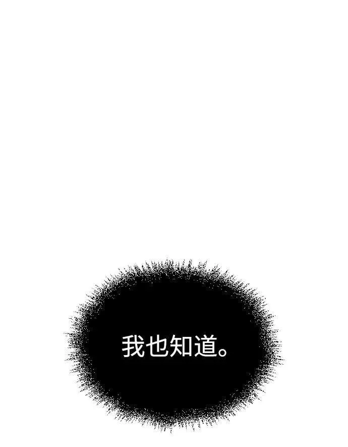 [第104话] 天公团应对北海冰宫的姿态 第87页