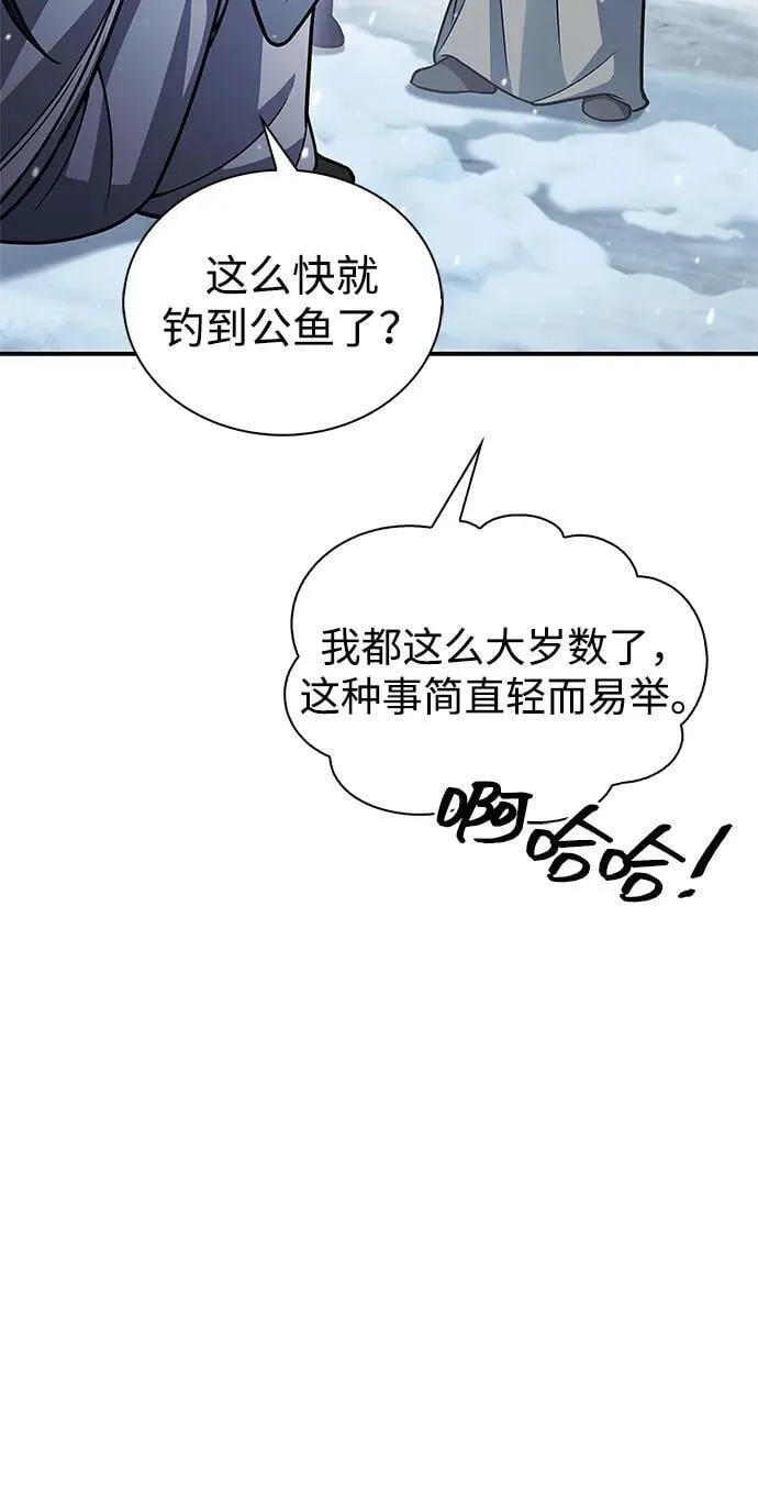 [第104话] 天公团应对北海冰宫的姿态 第96页