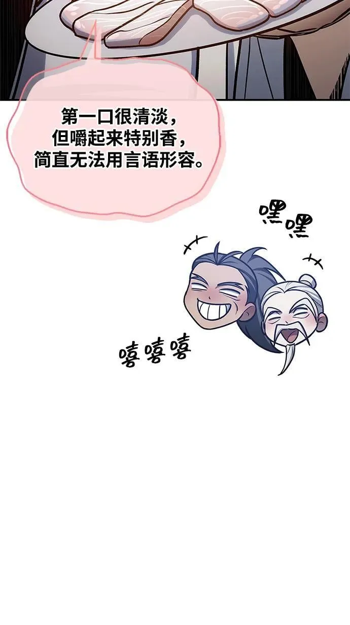 [第104话] 天公团应对北海冰宫的姿态 第102页