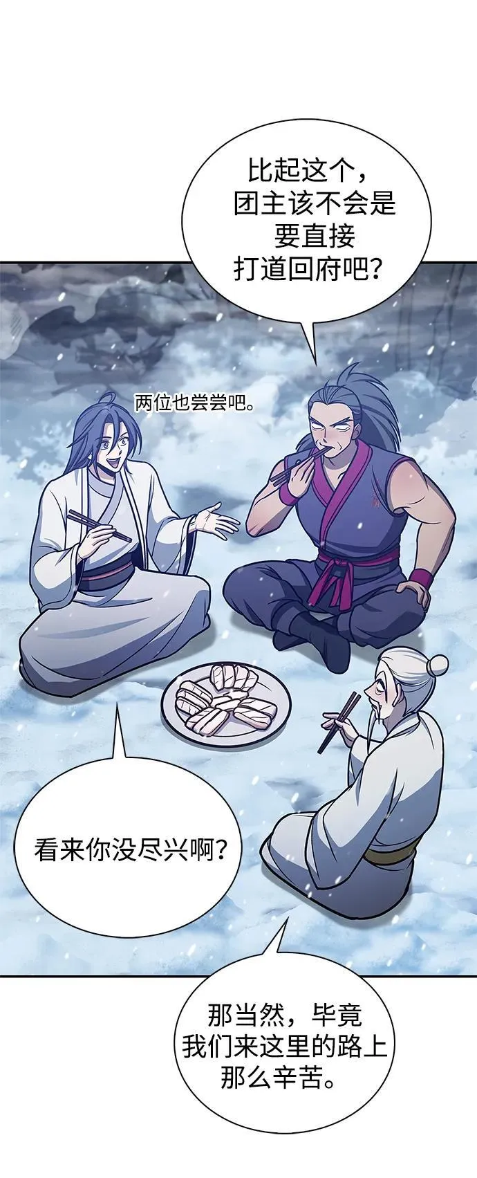 [第104话] 天公团应对北海冰宫的姿态 第103页