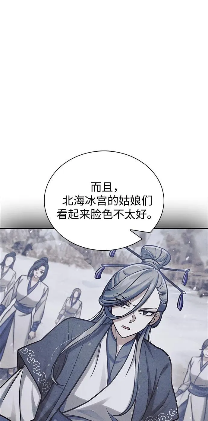 [第104话] 天公团应对北海冰宫的姿态 第104页