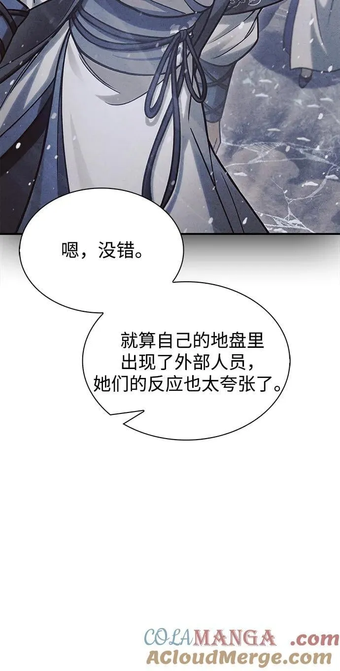 [第104话] 天公团应对北海冰宫的姿态 第105页
