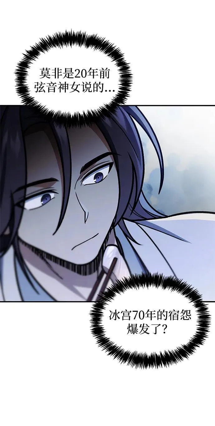 [第104话] 天公团应对北海冰宫的姿态 第106页