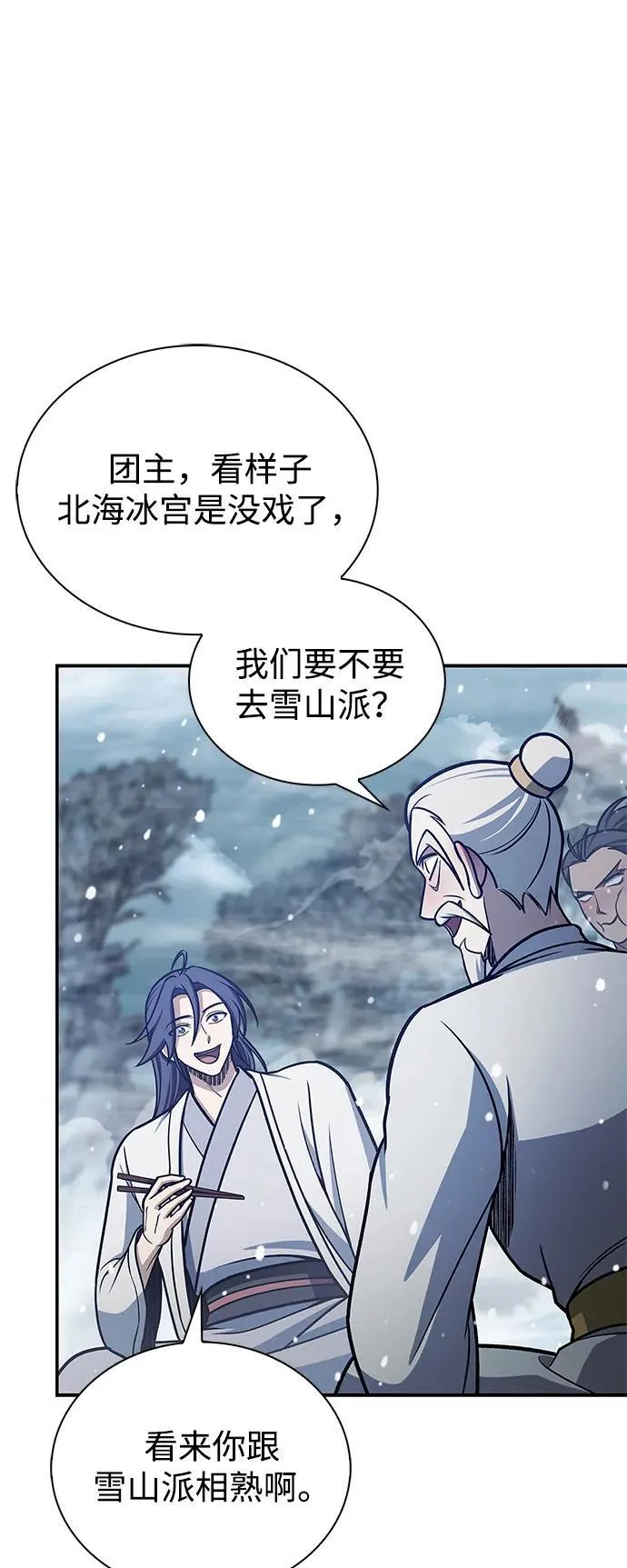 [第104话] 天公团应对北海冰宫的姿态 第107页