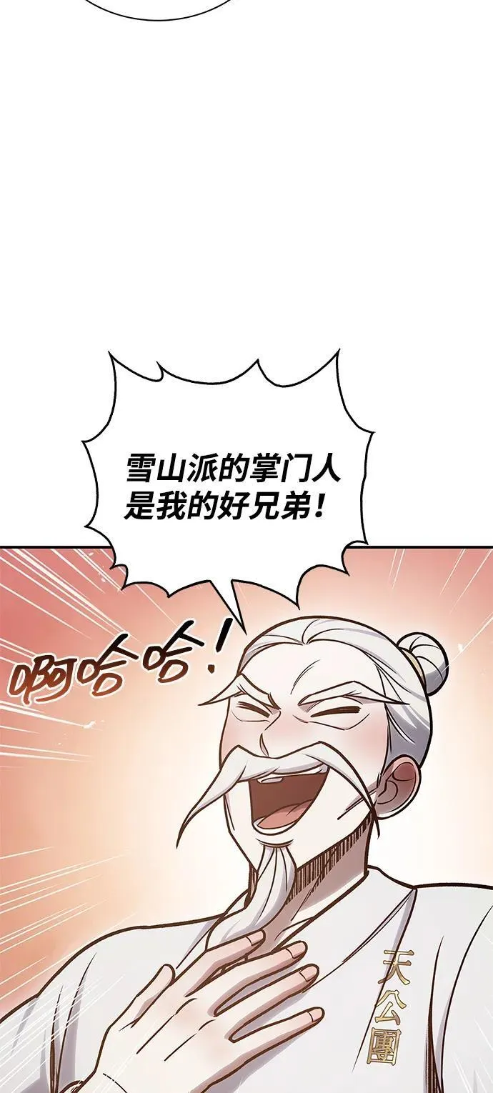 [第104话] 天公团应对北海冰宫的姿态 第108页