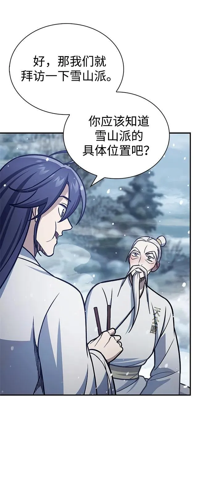 [第104话] 天公团应对北海冰宫的姿态 第110页