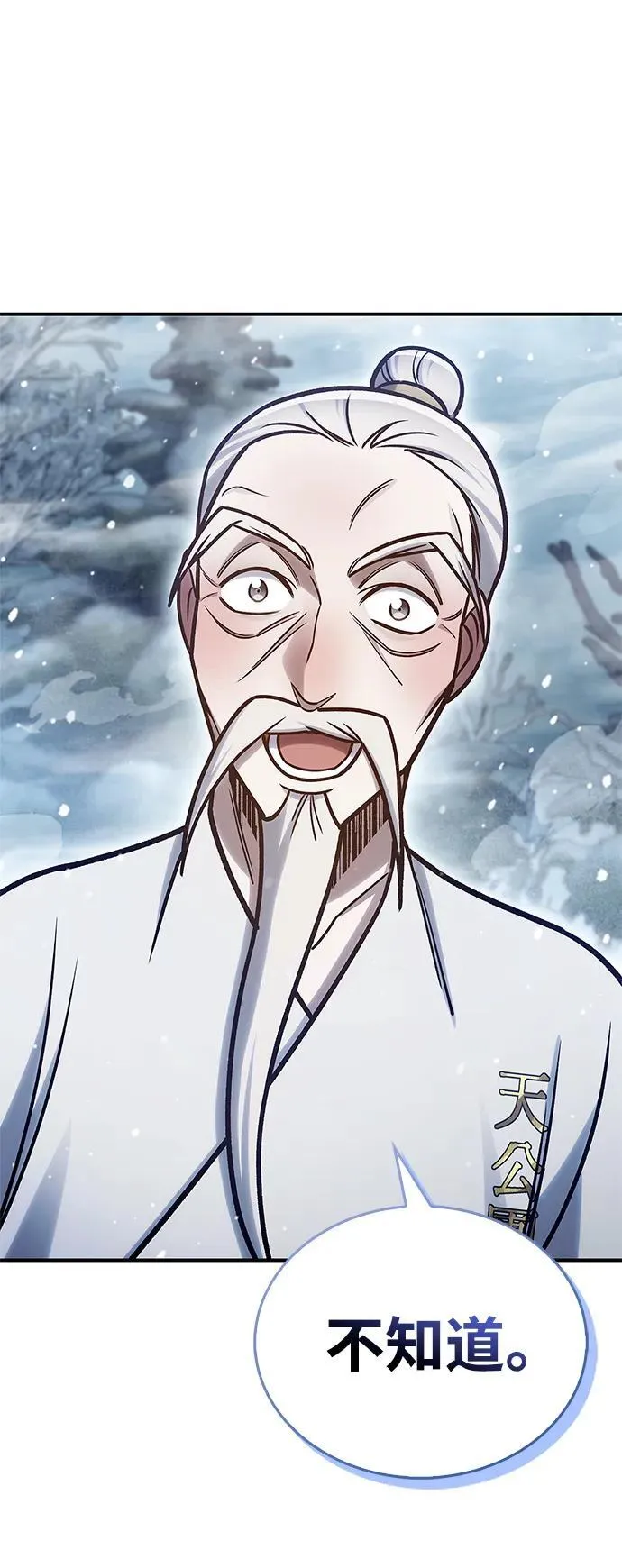 [第104话] 天公团应对北海冰宫的姿态 第111页