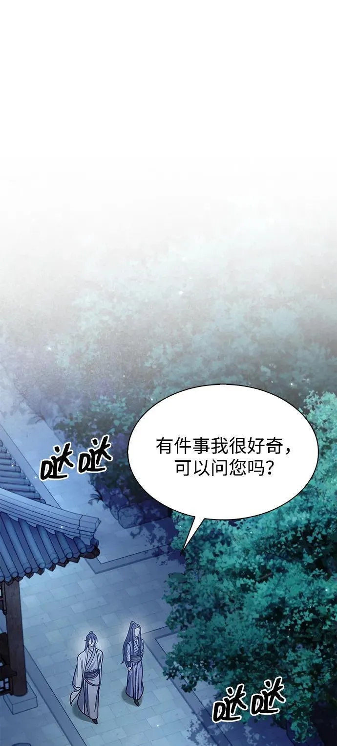 [第82话] 想起某人后，笑了 第2页