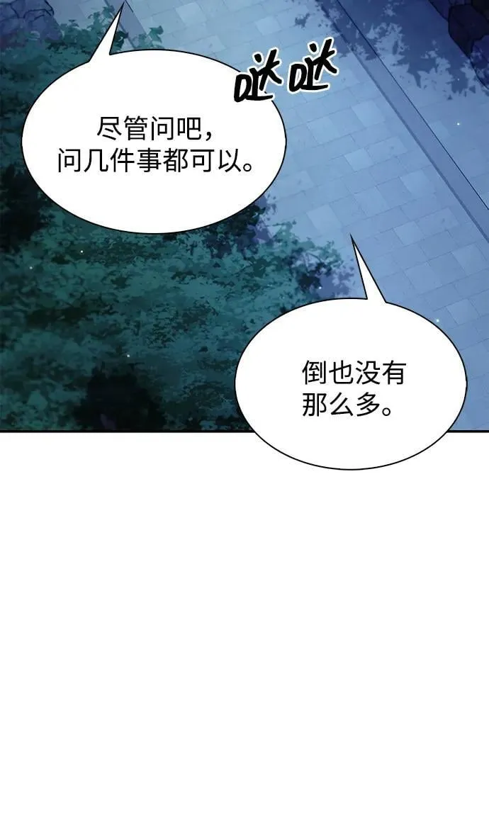 [第82话] 想起某人后，笑了 第3页