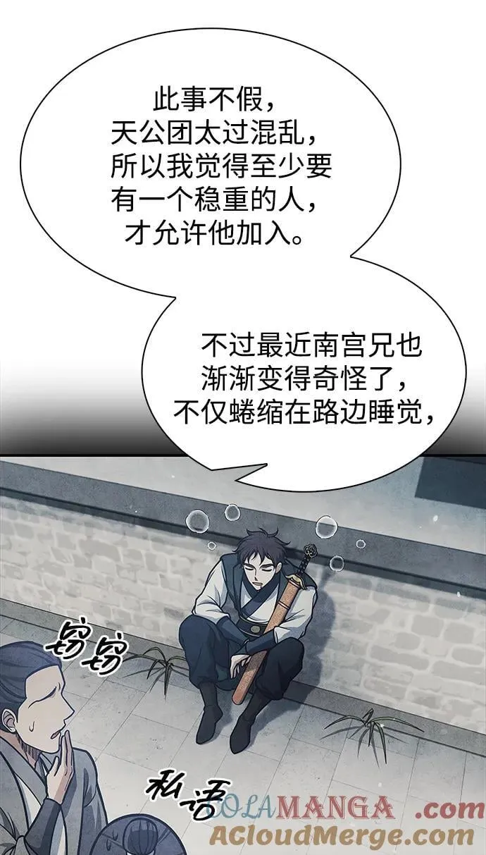 [第82话] 想起某人后，笑了 第9页