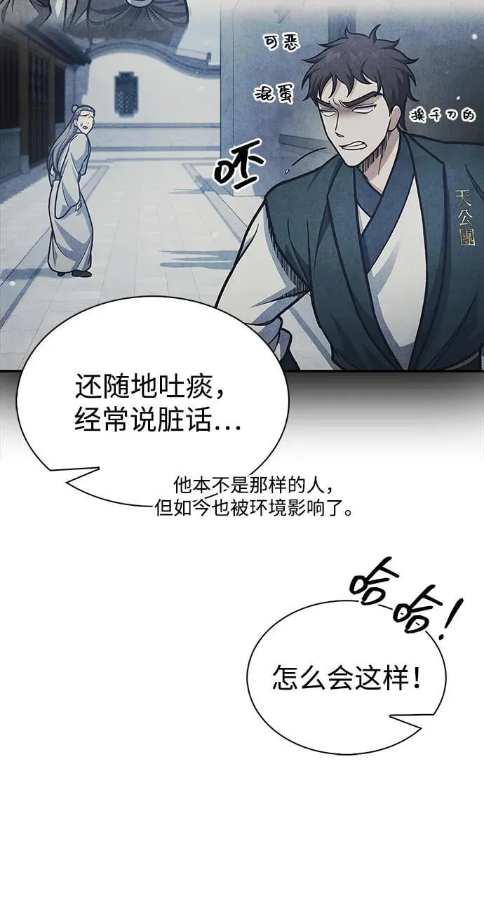 [第82话] 想起某人后，笑了 第10页