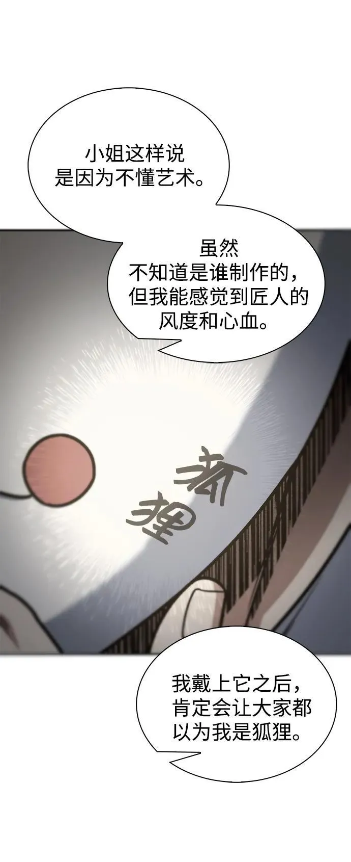 [第82话] 想起某人后，笑了 第51页