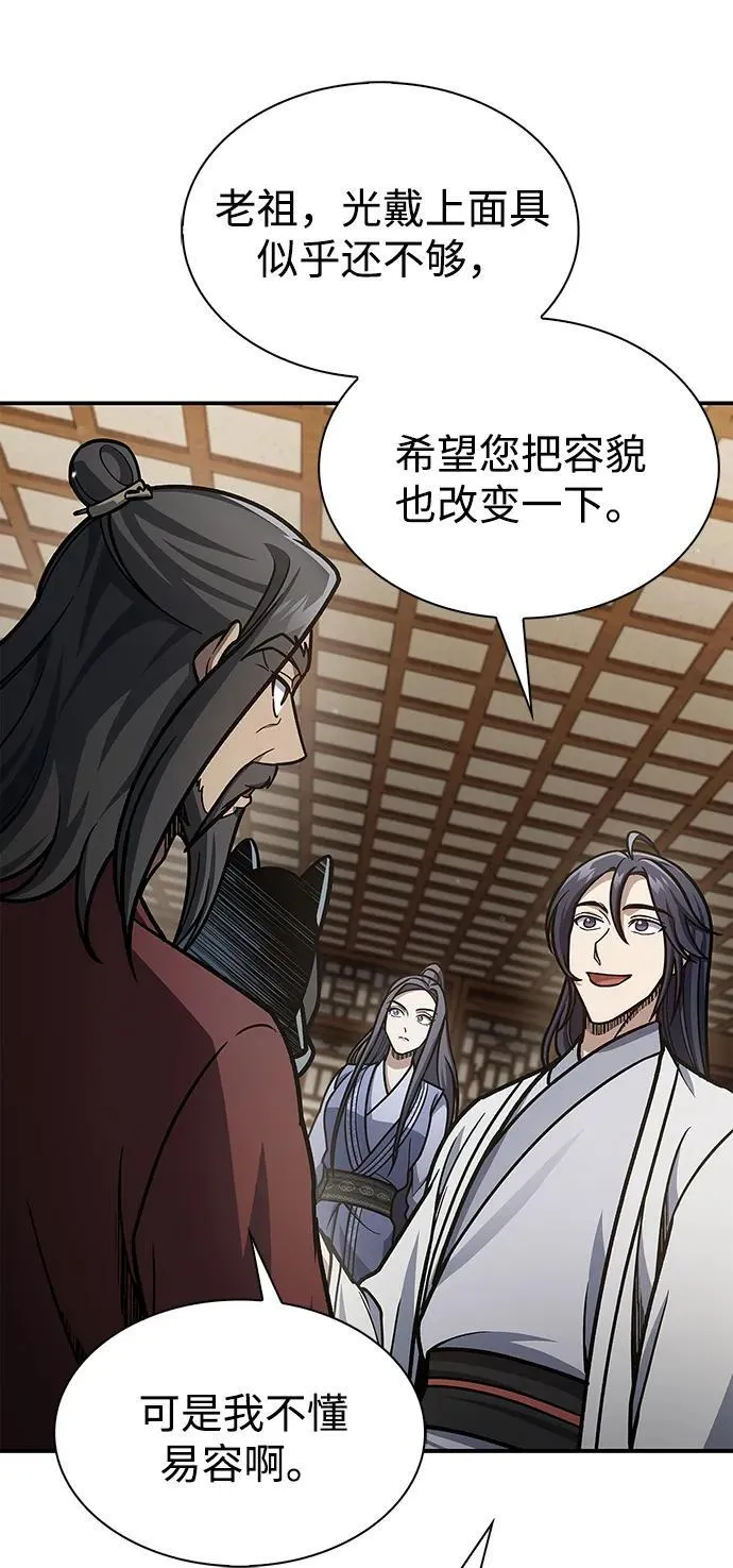 [第82话] 想起某人后，笑了 第54页