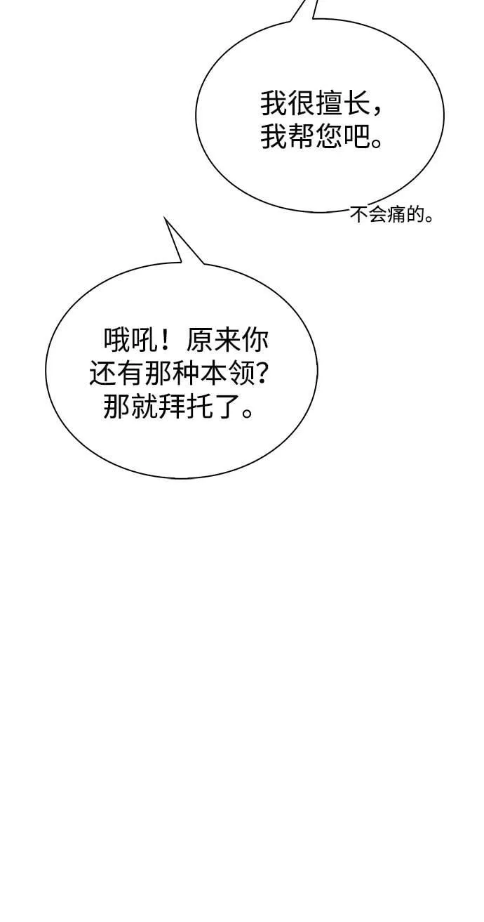[第82话] 想起某人后，笑了 第55页