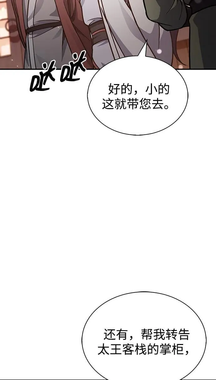 [第82话] 想起某人后，笑了 第76页