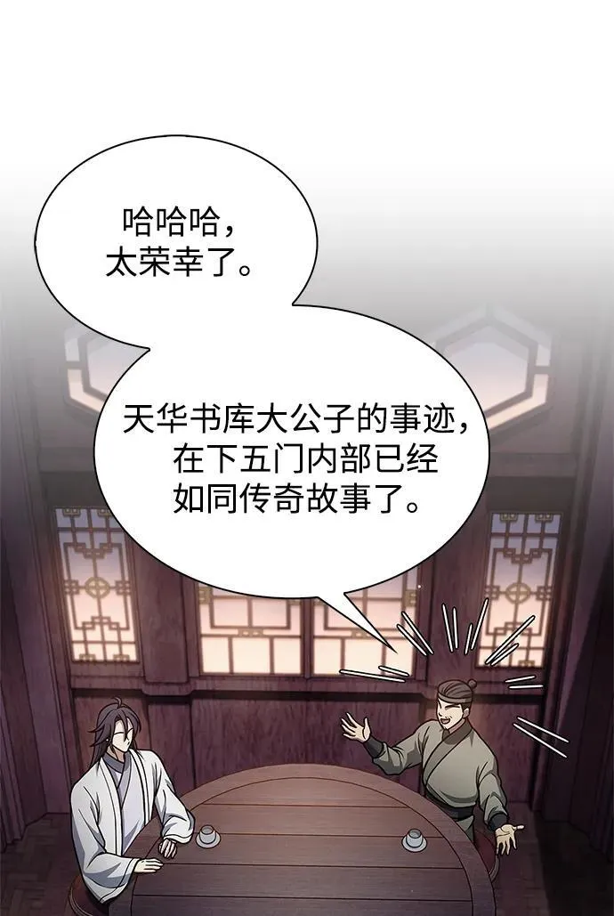 [第82话] 想起某人后，笑了 第79页