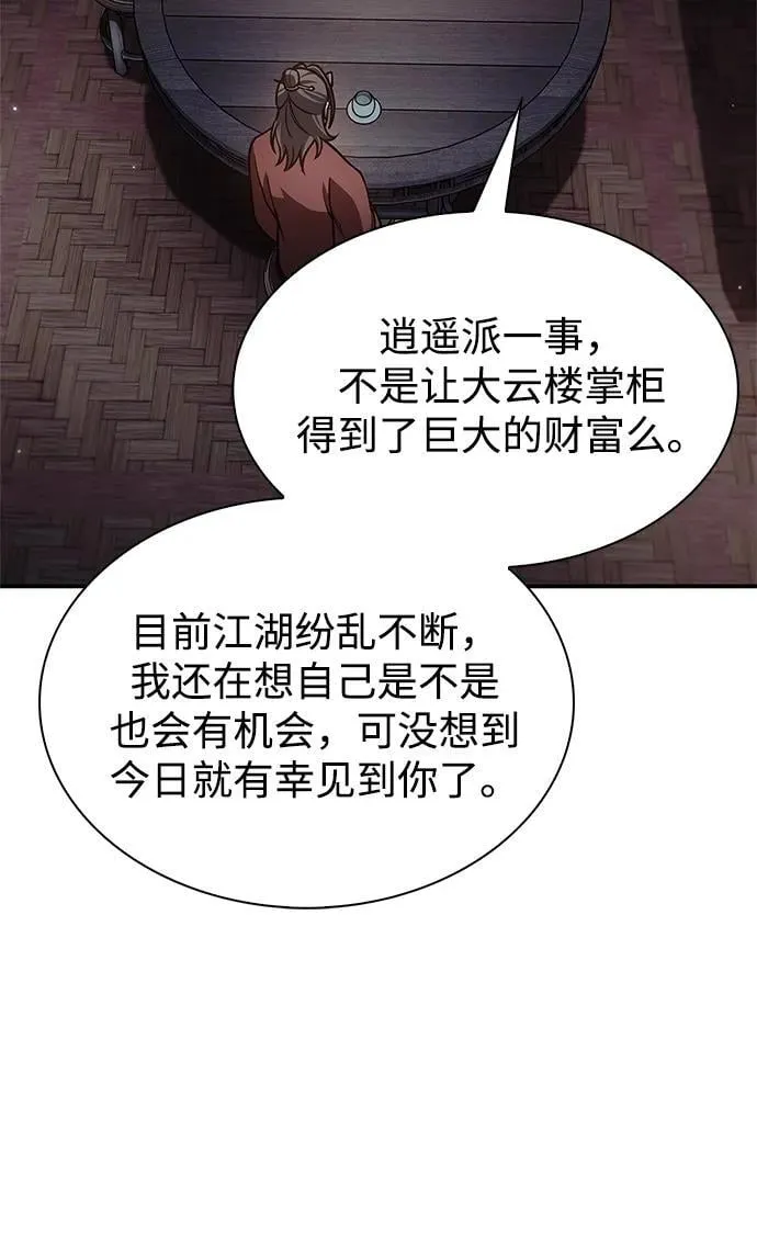 [第82话] 想起某人后，笑了 第80页
