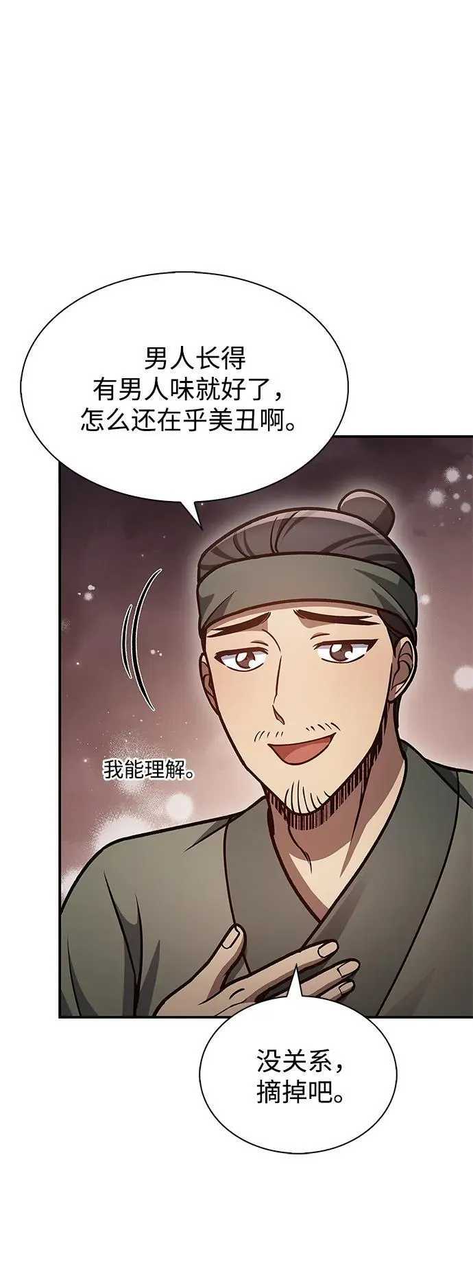 [第82话] 想起某人后，笑了 第82页