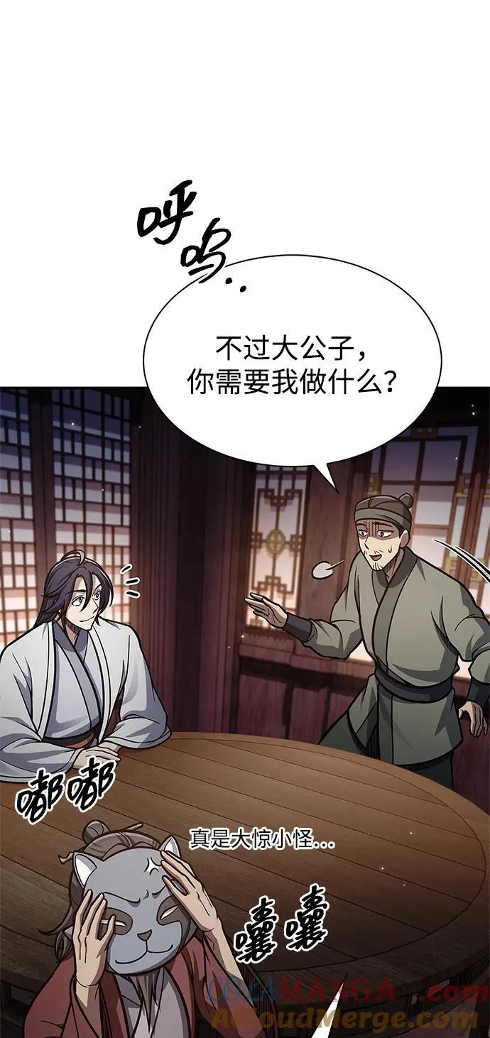 [第82话] 想起某人后，笑了 第85页