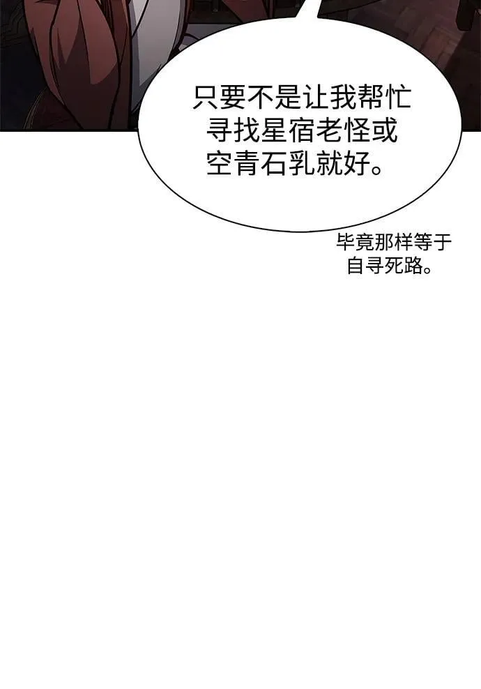 [第82话] 想起某人后，笑了 第86页