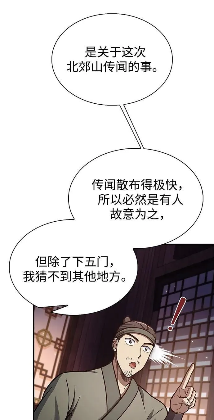 [第82话] 想起某人后，笑了 第87页