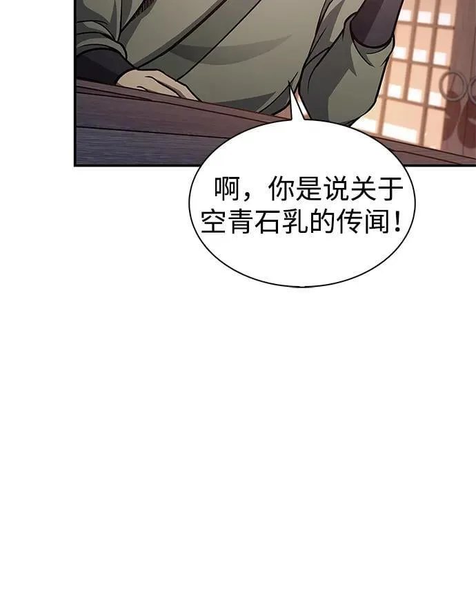 [第82话] 想起某人后，笑了 第88页