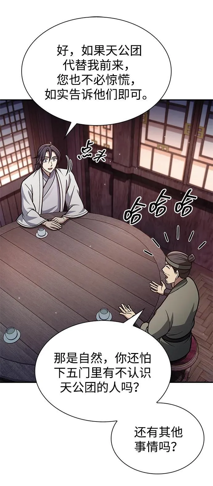 [第82话] 想起某人后，笑了 第94页
