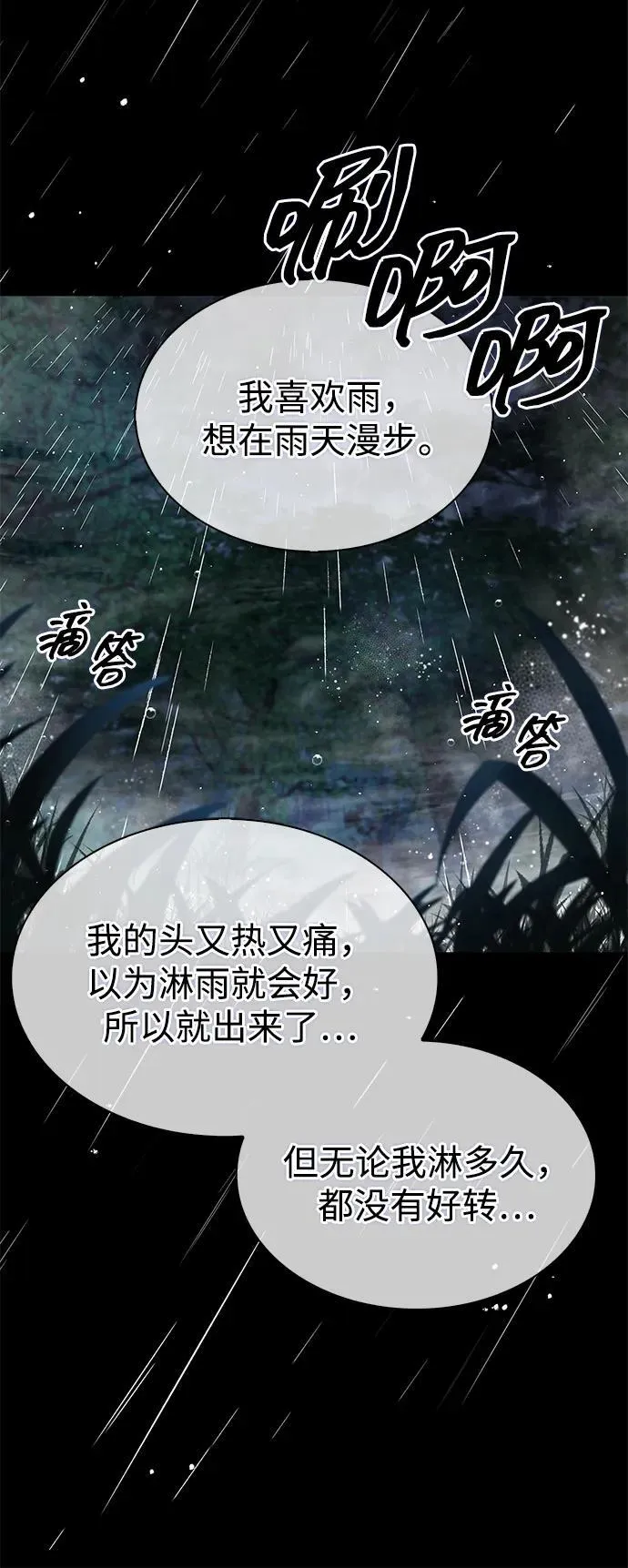 [第82话] 想起某人后，笑了 第112页