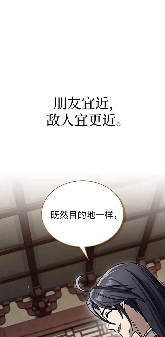 [第130话] 朋友宜近，敌人宜更近 第2页
