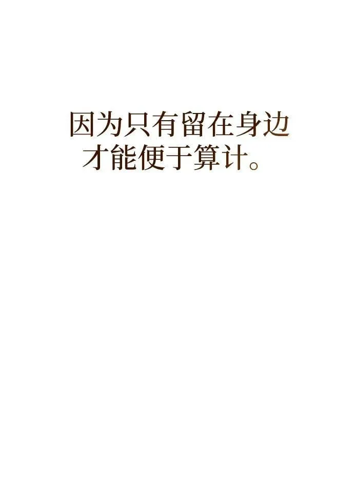 [第130话] 朋友宜近，敌人宜更近 第4页
