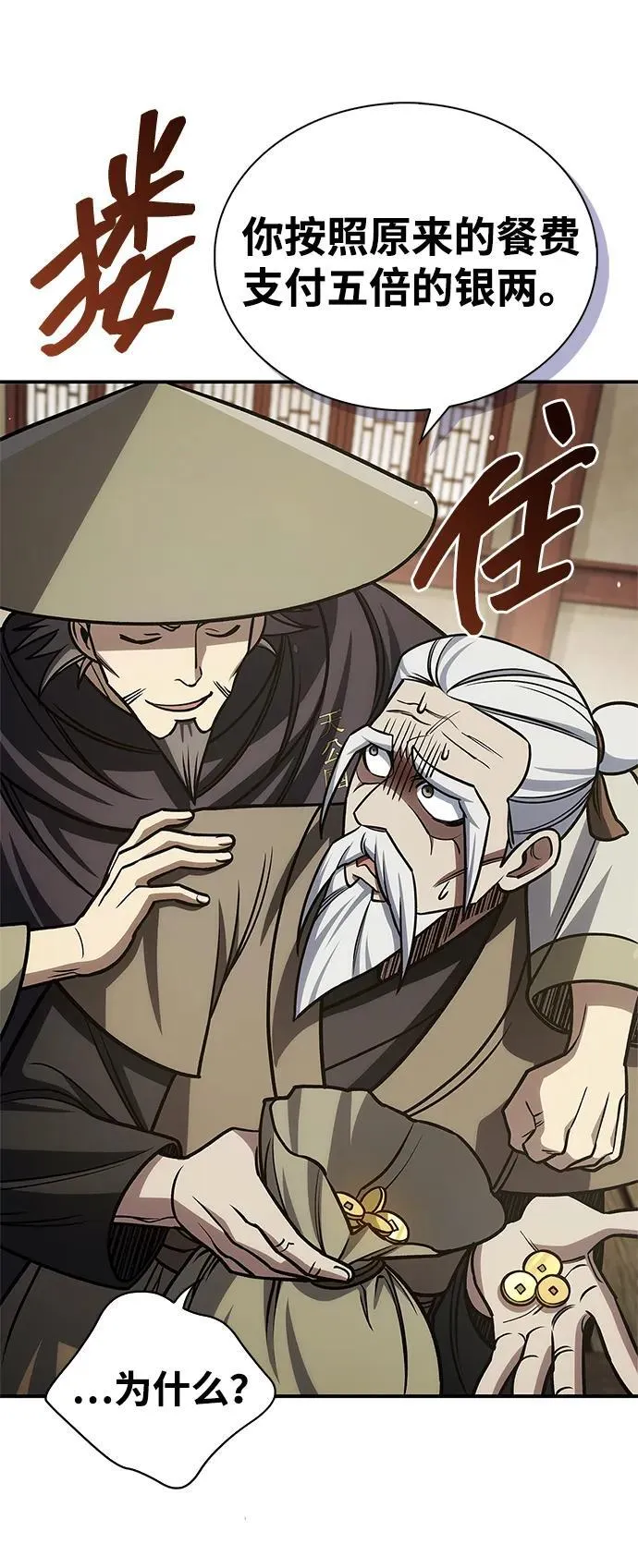 [第130话] 朋友宜近，敌人宜更近 第7页