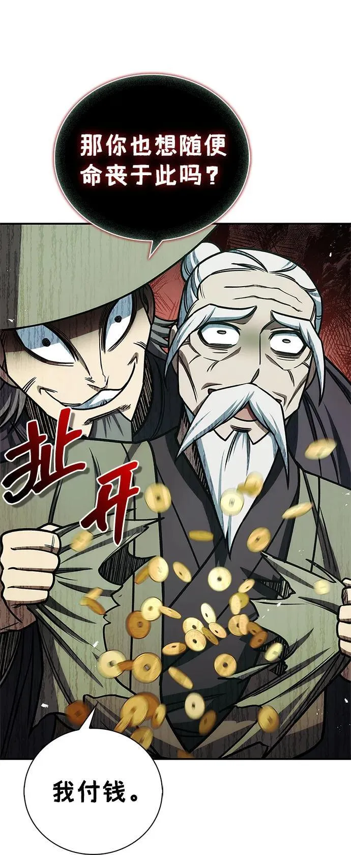 [第130话] 朋友宜近，敌人宜更近 第10页