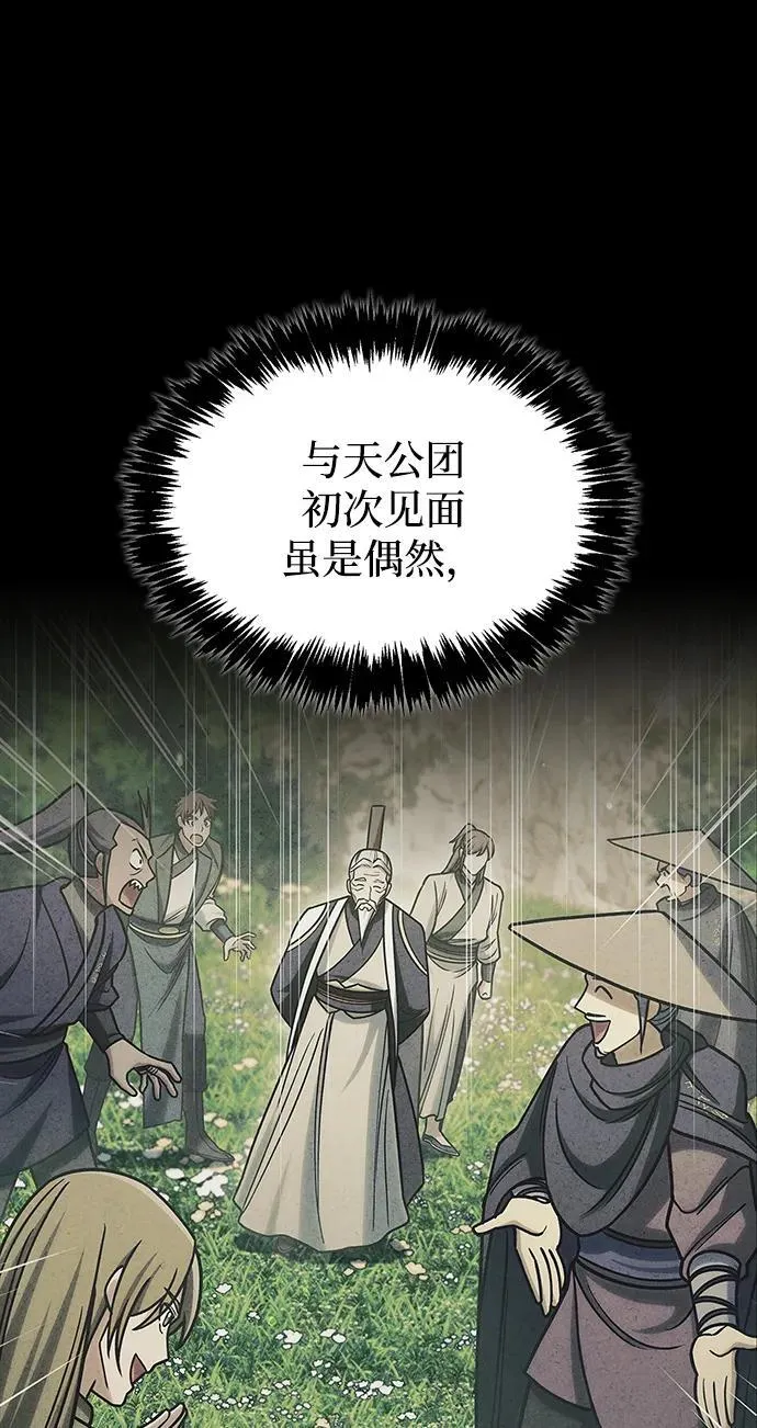 [第130话] 朋友宜近，敌人宜更近 第14页