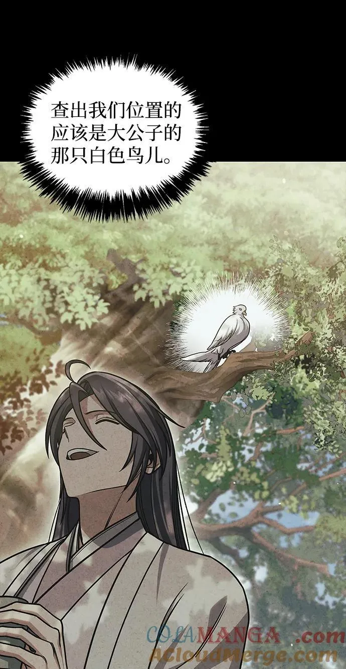 [第130话] 朋友宜近，敌人宜更近 第17页