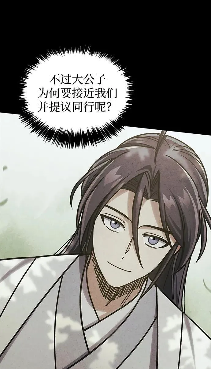 [第130话] 朋友宜近，敌人宜更近 第19页
