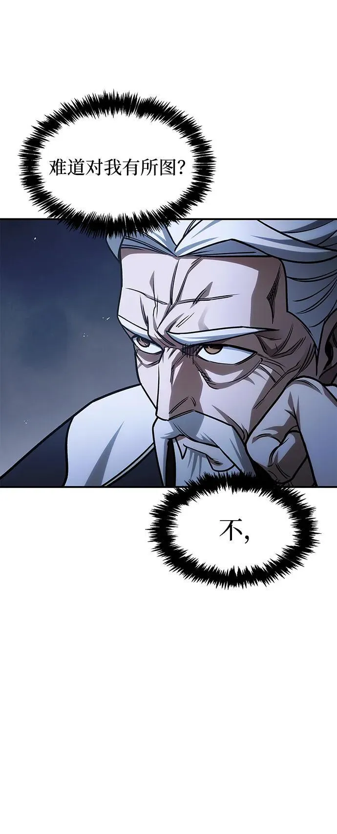 [第130话] 朋友宜近，敌人宜更近 第23页