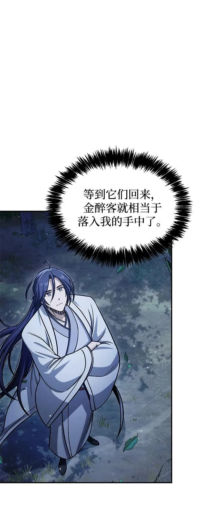 [第130话] 朋友宜近，敌人宜更近 第38页