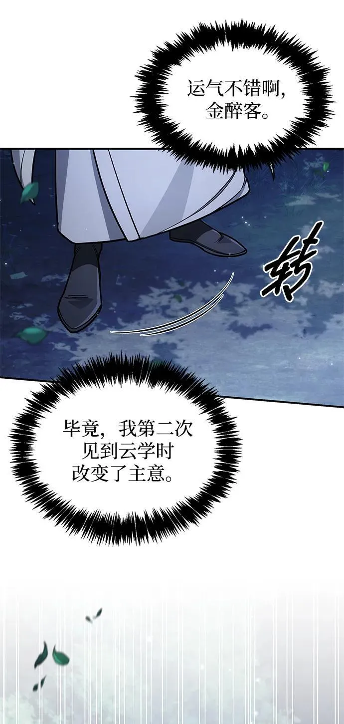 [第130话] 朋友宜近，敌人宜更近 第40页