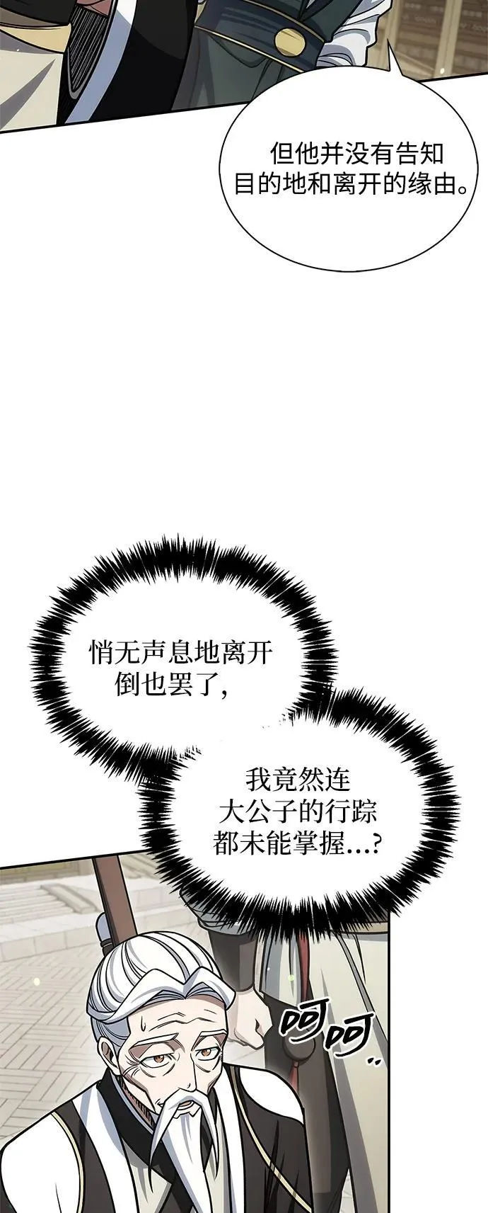 [第130话] 朋友宜近，敌人宜更近 第51页