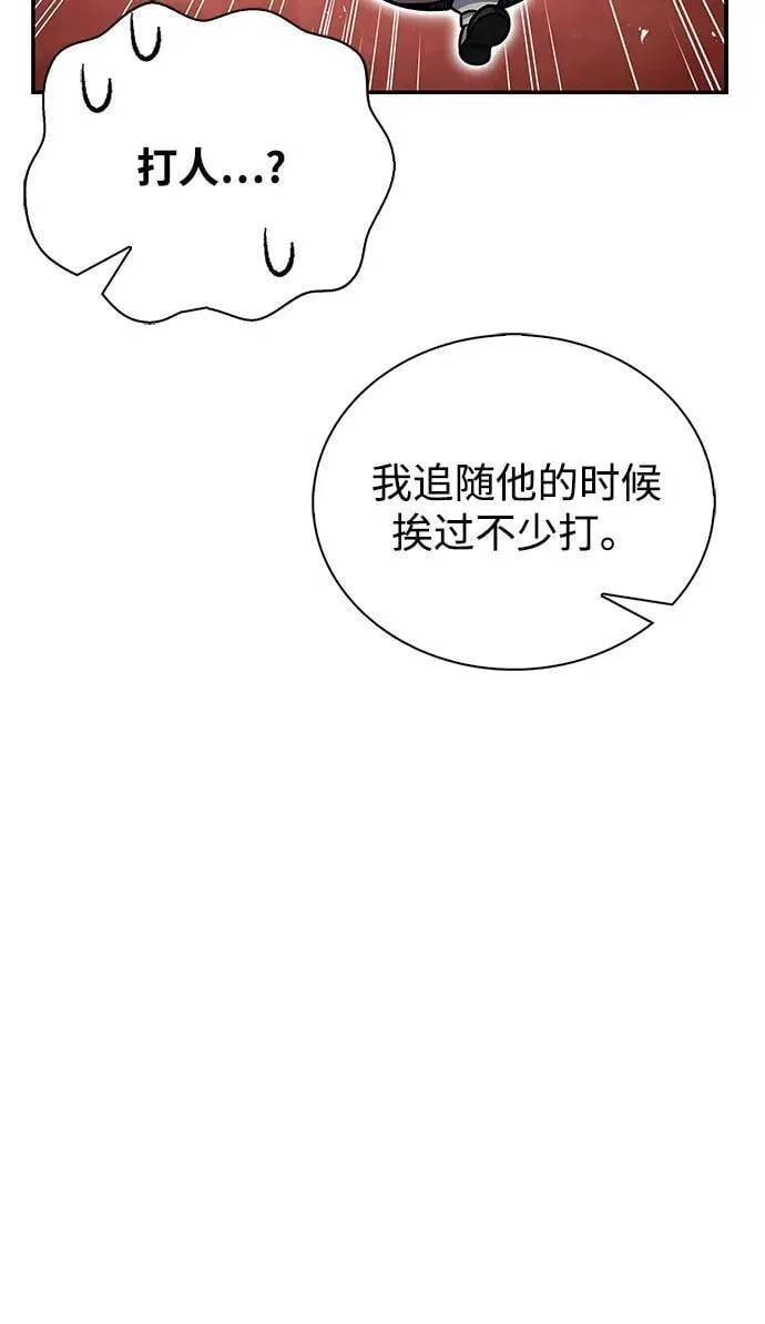 [第130话] 朋友宜近，敌人宜更近 第54页