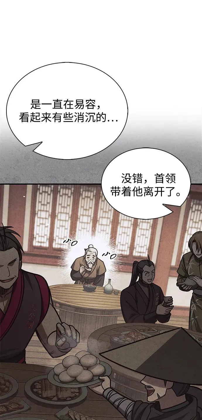 [第130话] 朋友宜近，敌人宜更近 第56页