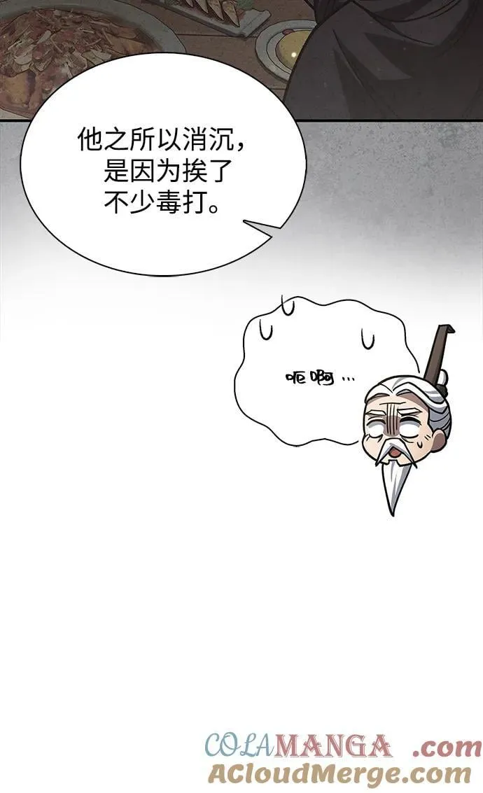 [第130话] 朋友宜近，敌人宜更近 第57页