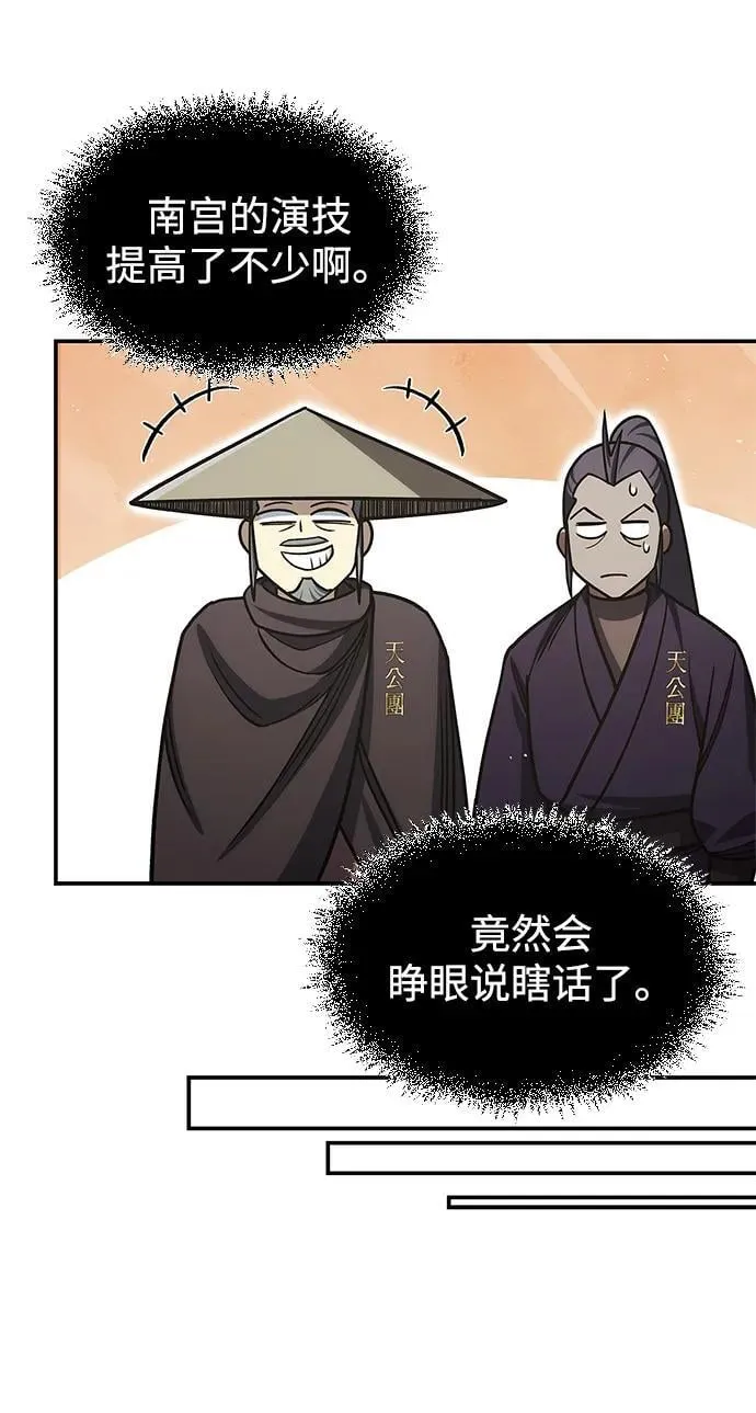[第130话] 朋友宜近，敌人宜更近 第58页