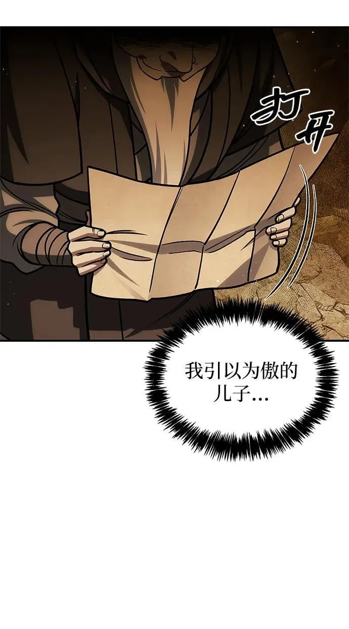 [第130话] 朋友宜近，敌人宜更近 第70页
