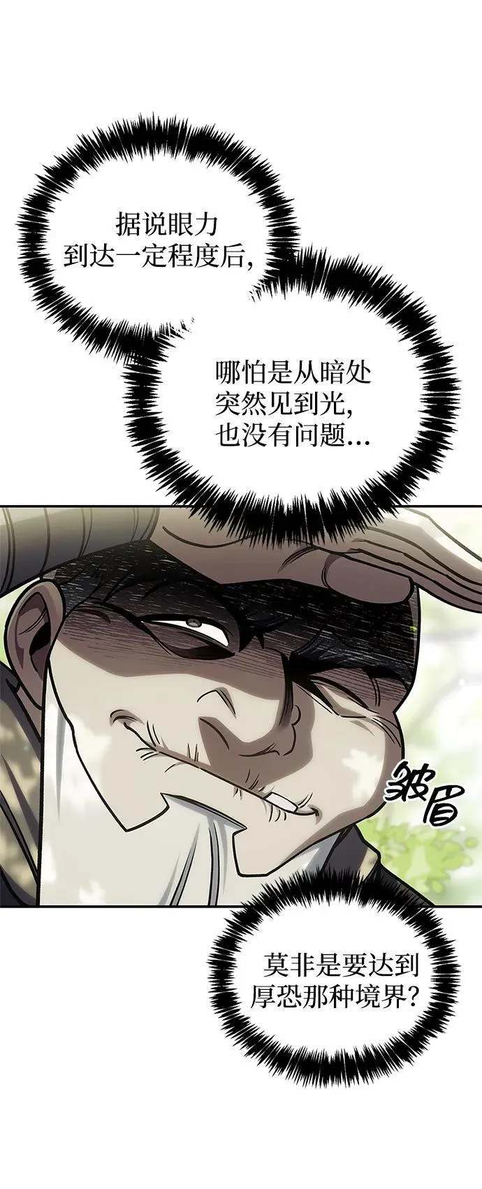 [第130话] 朋友宜近，敌人宜更近 第78页