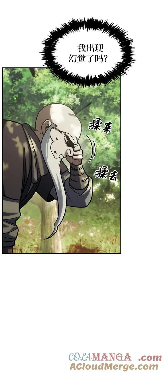 [第130话] 朋友宜近，敌人宜更近 第81页