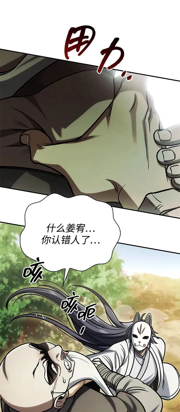 [第130话] 朋友宜近，敌人宜更近 第87页